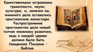 История создания книги
