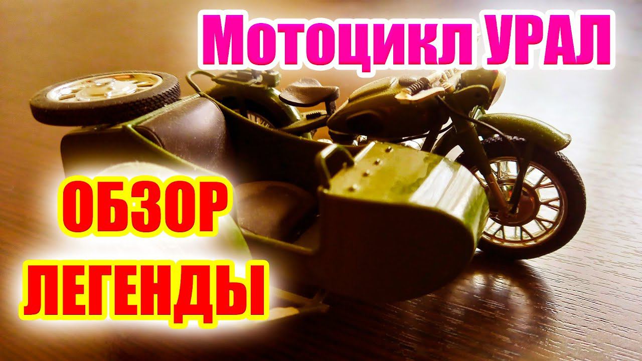 Обзор мотоцикла Урал с приводом на коляску от владельца. смотреть онлайн