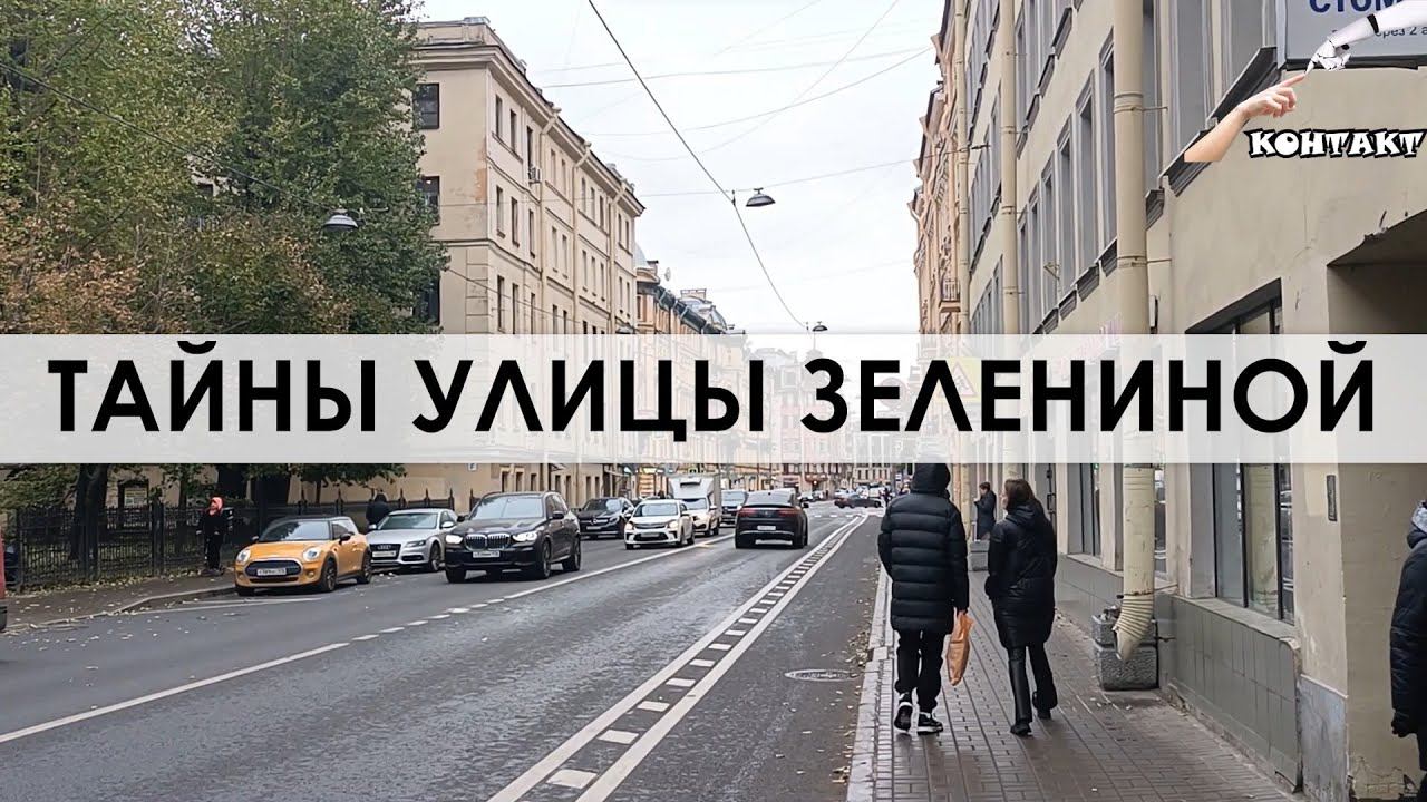 Тайны улицы Зелениной смотреть онлайн