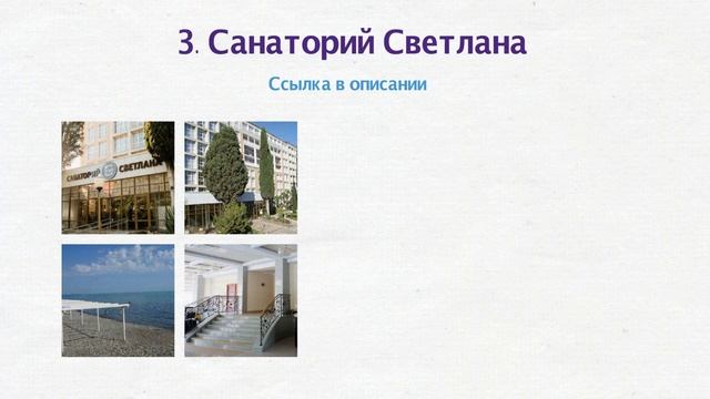Лучшие Санатории Сочи (часть 2) смотреть онлайн