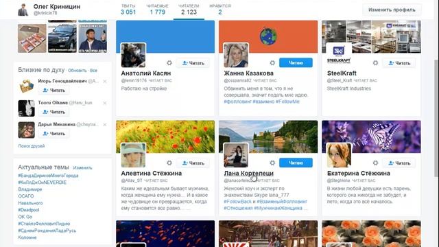 Twitter. Как собрать быстро и много читателей в Твиттере. Быстрый сбор читателей в Twitter