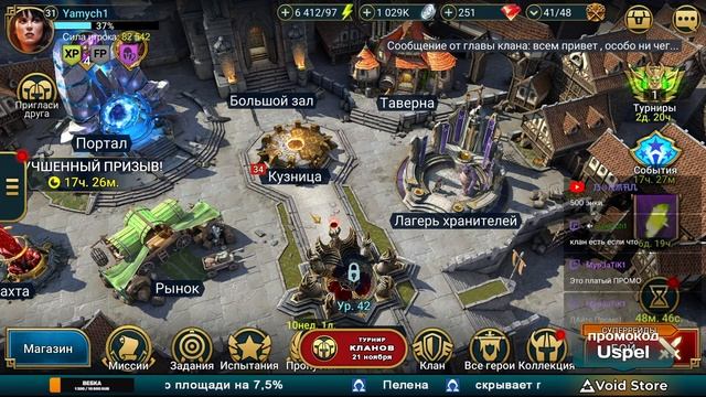 На расслабоне | 24.11.2023 | Помощь новичкам | Raid: Shadow Legends смотреть онлайн