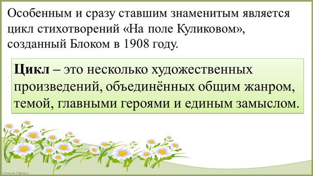 47 урок 3 четверть 8 класс. Тема Родины в цикле А.А. Блока "На поле Куликовом" смотреть онлайн