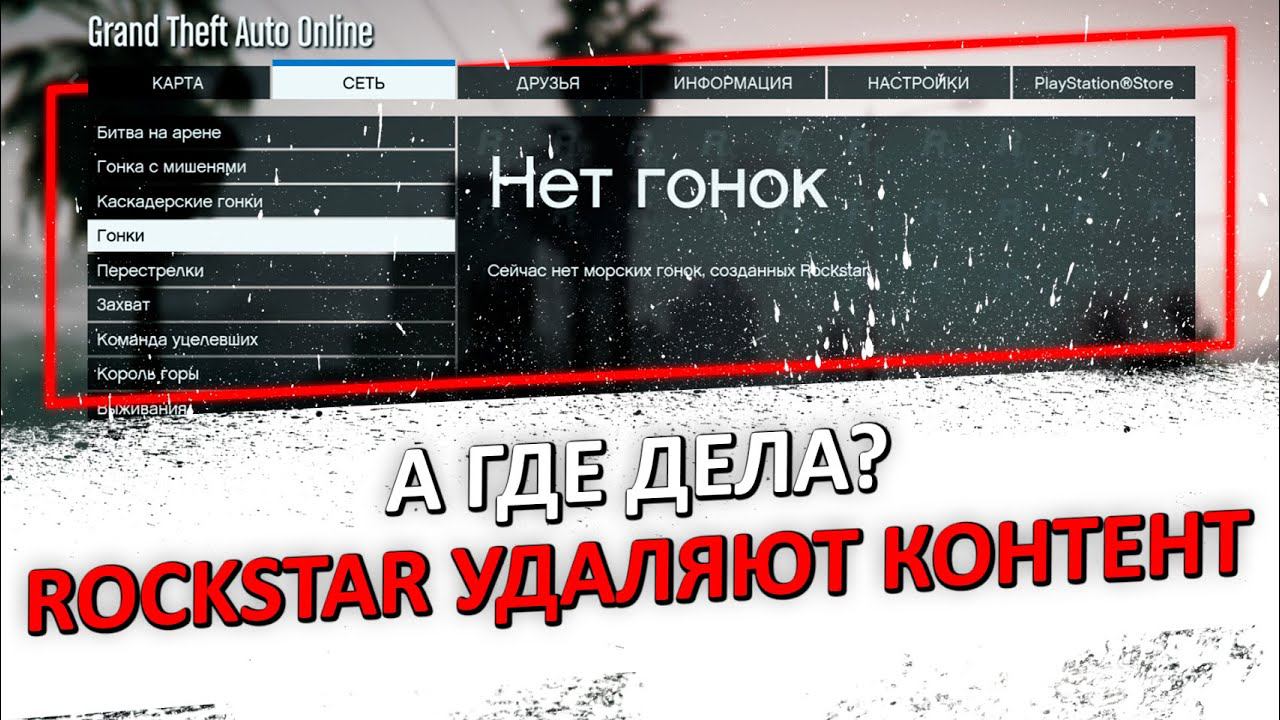 Rockstar УДАЛЯЮТ Контент из GTA Online смотреть онлайн