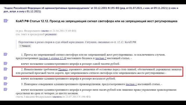 В чём отличие проезда на запрещающий сигнал светофора от проезда стоп-линии. смотреть онлайн