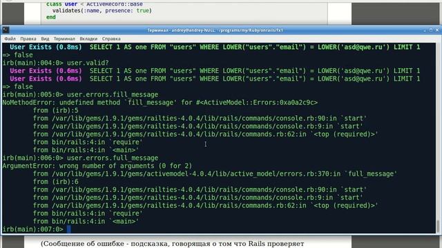 Как я изучал ruby on rails 4.0.4 (56) Читаю о валидации наличия на раилс туториал смотреть онлайн