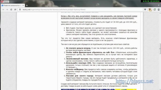 Как развить магазин бытовой химии смотреть онлайн