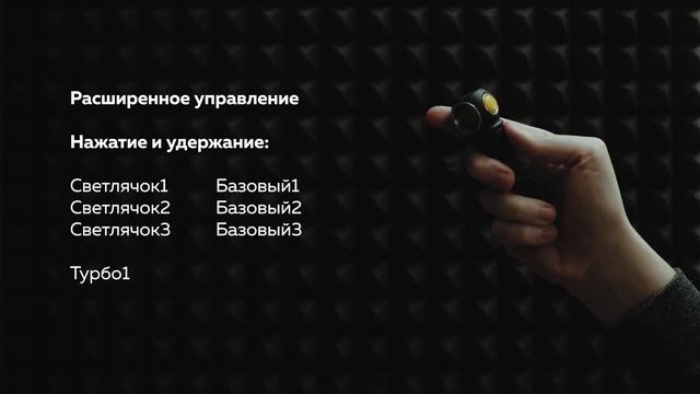 Wizard C2 Pro – расширенное управление и смена режимов