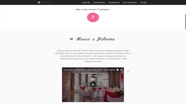 Шаблон - Мягкий - wedinvent.ru смотреть онлайн