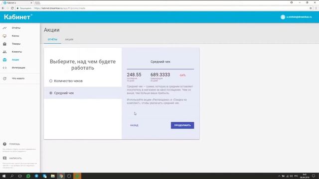 Как запустить акции «Распродажа» и «Скидка на комплект» на кассах Вики смотреть онлайн