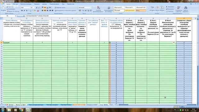 Экспорт пользовательских таблиц из Excel в Word ! смотреть онлайн