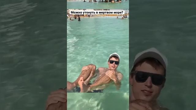 Хотел УТОНУТЬ в мертвом море #израиль #мертвоеморе смотреть онлайн