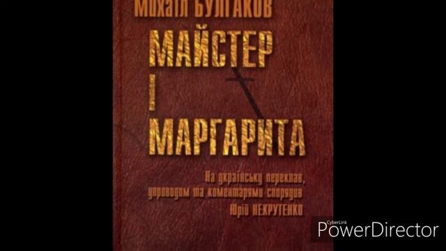 "Майстер і Маргарита"(Скорочено)//Глава 26 Поховання//М.Булгаков//Шкільна програма. смотреть онлайн