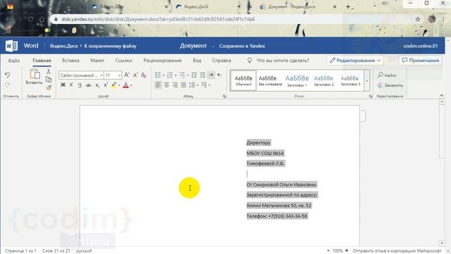 #Word Урок 3.2 Изменяем отступы #Онлайн_школа_программирования #Видео_уроки_для_детей смотреть онлайн