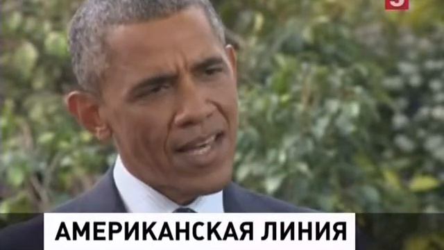 БАРАК ОБАМА О РОССИИ............... смотреть онлайн