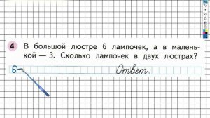 Страница 29 Задание №4 - ГДЗ по Математике 1 класс Моро Рабочая тетрадь 2 часть