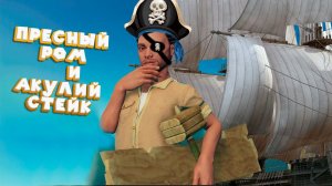 ПИРАТСКИЙ RAFT