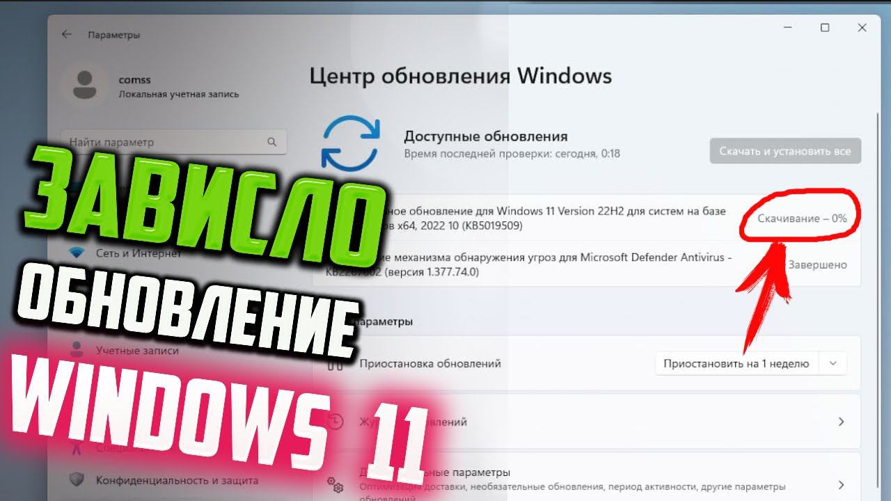 Как исправить - зависло обновление Windows 11 версия 22H2 смотреть онлайн