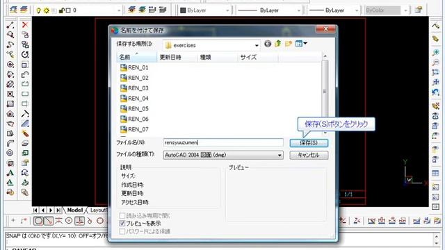 DWG　図面を保存／図面を開く смотреть онлайн