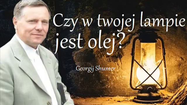 Георгий Шумер - Есть ли в твоем светильнике елей? | Проповедь смотреть онлайн