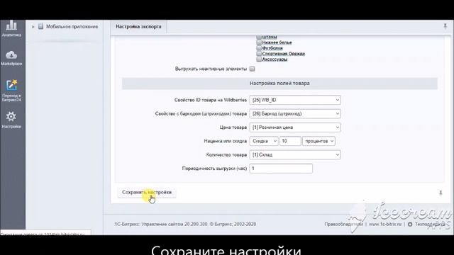 Настройка модуля Wildberries API- Выгрузка остатков и цен на Вайлдберриз смотреть онлайн