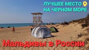 #Благовещенская. Лучший курорт на юге России! Черное море