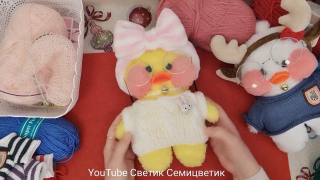 Все ищут эту красотищу Вяжу одежду уточке Лалафанфан Утка DIY Lalafanfan Duck Jacket Knitting Качк смотреть онлайн