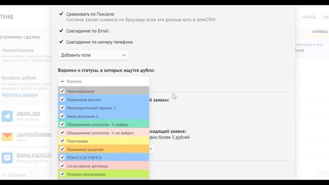 Контроль дублей при создании сделок в AmoCRM смотреть онлайн