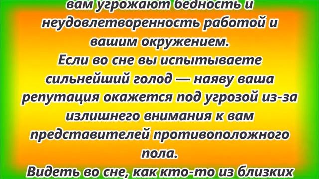 К чему снится голод смотреть онлайн