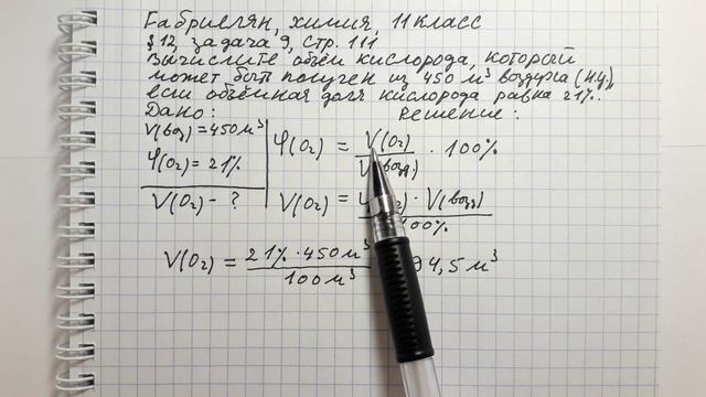 Габриелян химия 11 кл решение задачи 9 стр 111 смотреть онлайн