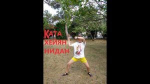 Ката Хейян Нидан на природе