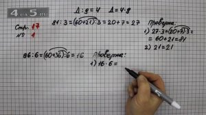 Страница 17 Задание 1 – Математика 3 класс Моро – Учебник Часть 2