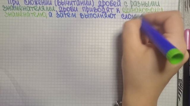 Сложение и вычитание обыкновенных дробей. 5 класс смотреть онлайн