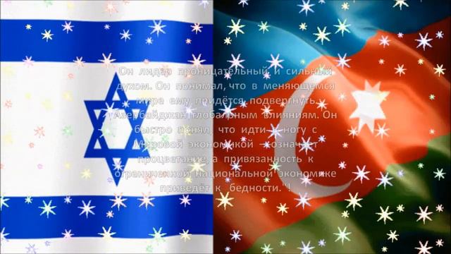 Шимон Перес - «Азербайджан для меня особая страна, которой я могу доверять»! смотреть онлайн