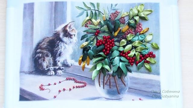 ? Кошка ?Вышивка лентами смотреть онлайн