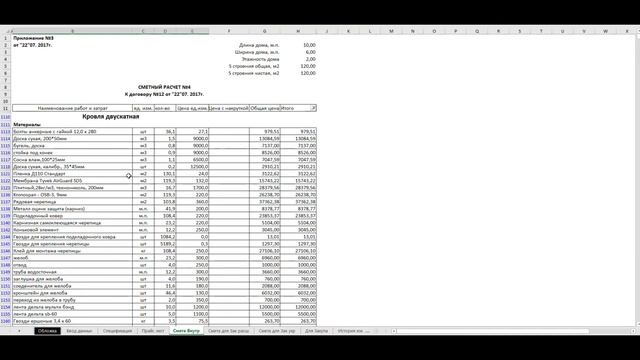 Презентация СметаДома смотреть онлайн