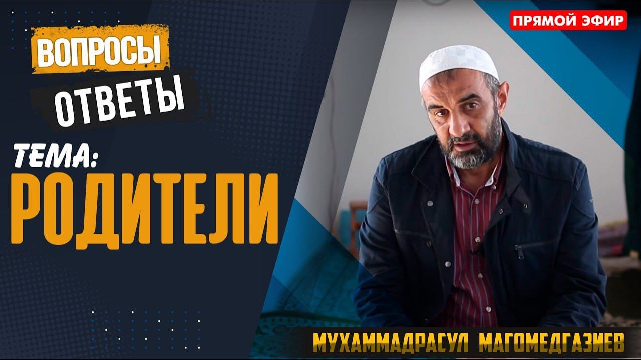 Прямой эфир на тему: "Родители". | ПроДинМедиа | ProDinMedia смотреть онлайн