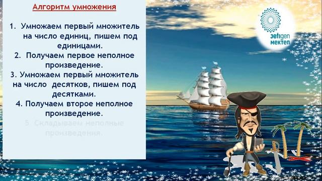Умножение на двузначное число смотреть онлайн