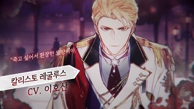 [ 악역의 엔딩은 죽음뿐 ] _ 오디오 웹툰 PV 『Villains Are Destined To Die』 Audio Webtoon PV
