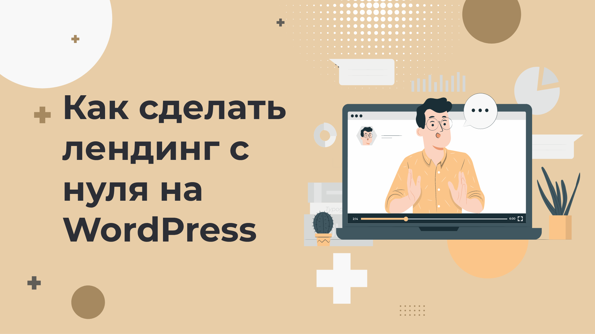 Создание лендинга с нуля на WordPress за 8 минут. Делаем Landing Page своими руками смотреть онлайн