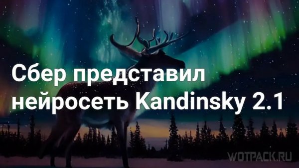 Kandinsky 2.2: «Сбер» обновил нейросеть для генерации изображений