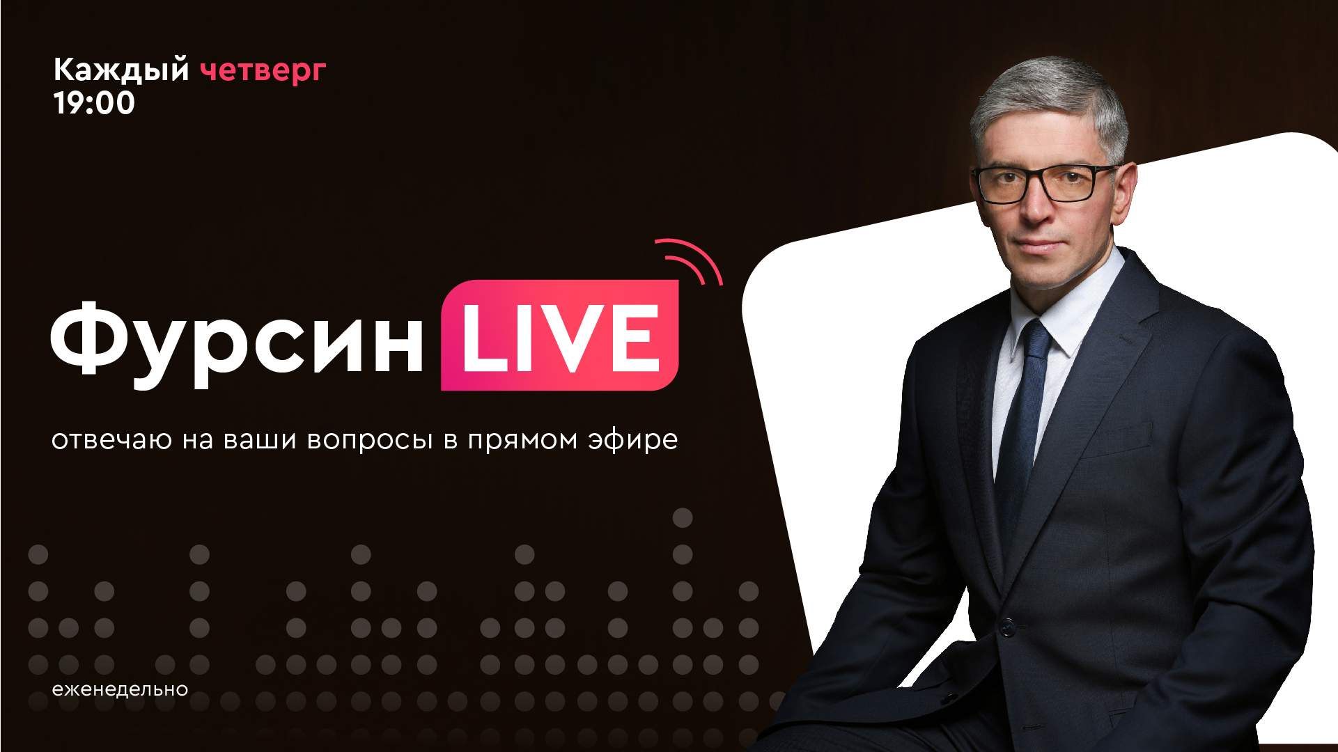 «Фурсин LIVE». Прямой эфир от 14 апреля 2022. смотреть онлайн