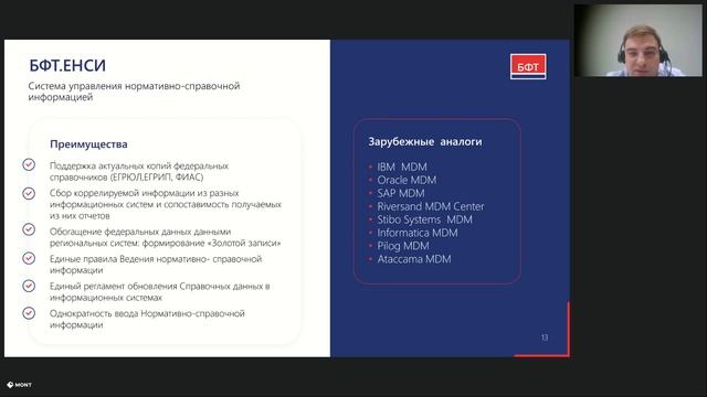 Знакомство с вендором БФТ-Холдинг портфолио продуктов условия партнерской программы смотреть онлайн