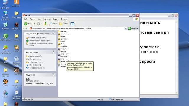 Как создать сервер самп рп и стать админом! смотреть онлайн