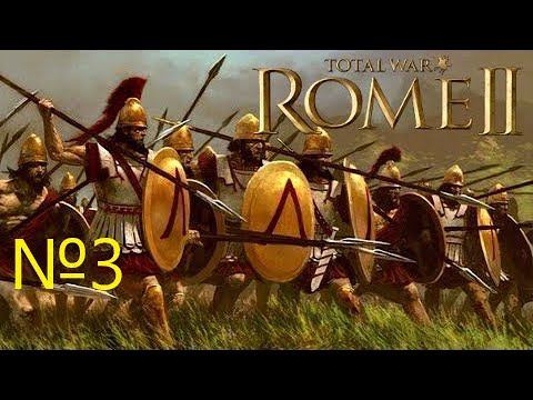 Спарта и её интересы! в Rome 2 Total War №3 смотреть онлайн
