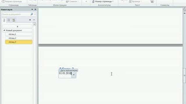 Использование экспресс-блоков в MS Word 2010 смотреть онлайн
