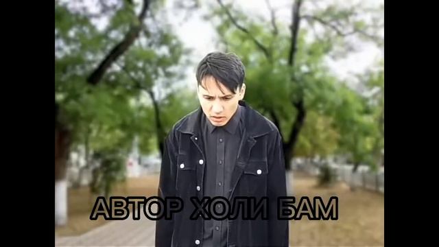 последние песни холи бама. Автор @HolyBaam смотреть онлайн