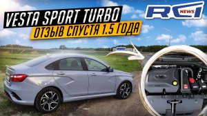 LADA Vesta Turbo: 1.5 года спустя. Отзыв первого владельца.