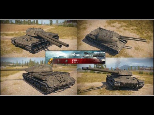 7 бой на ИС-2-II со стоковым экипажем (Мастер)