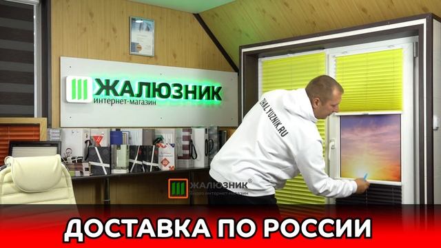 Шторы Плиссе на вертикальные и откидные окна от производителя - ЖАЛЮЗНИК смотреть онлайн